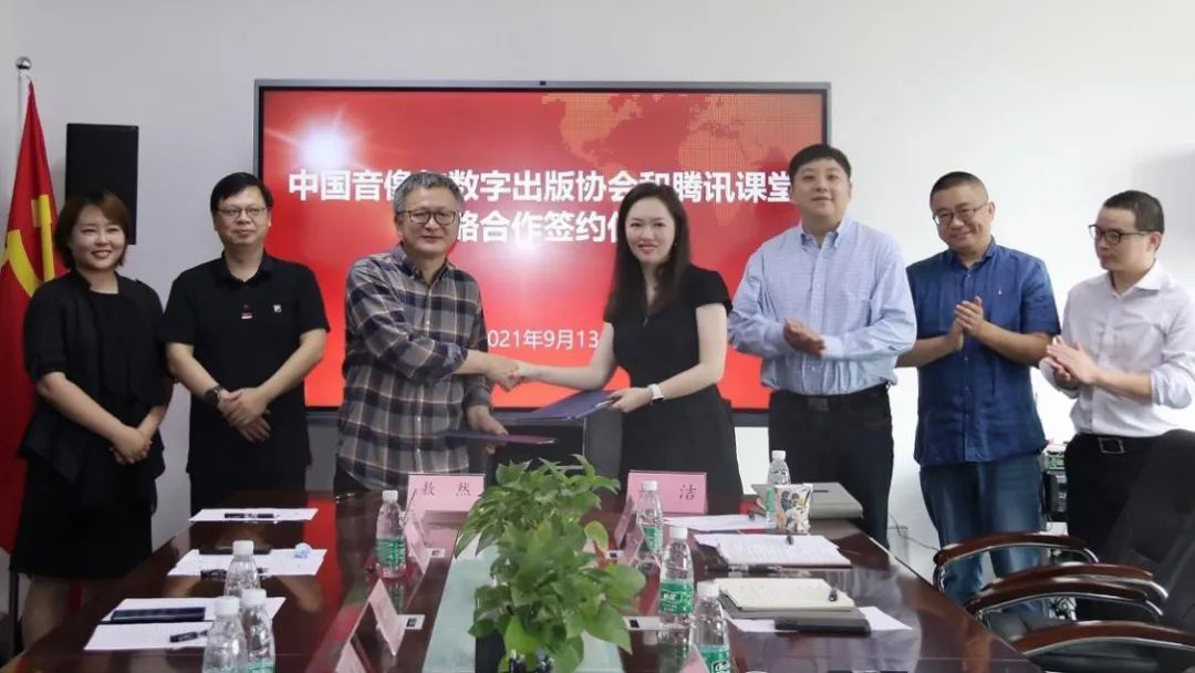 中国音像与数字出版协会与腾讯课堂达成战略合作